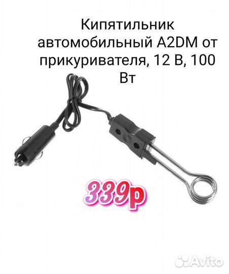Кипятильник 220v, кипятильник автомобильный