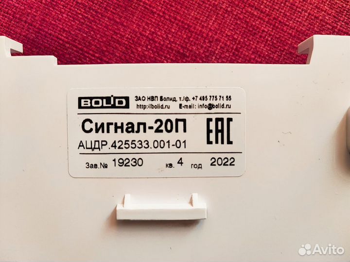 Болид Сигнал-20П