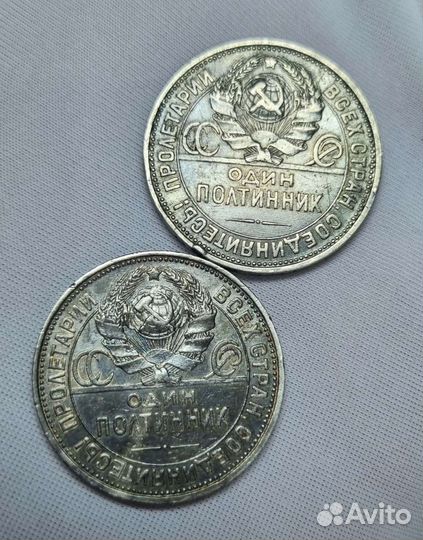 Полтинник 1924 и 1925