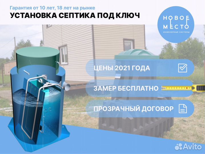 Септик, любое количество пользователей