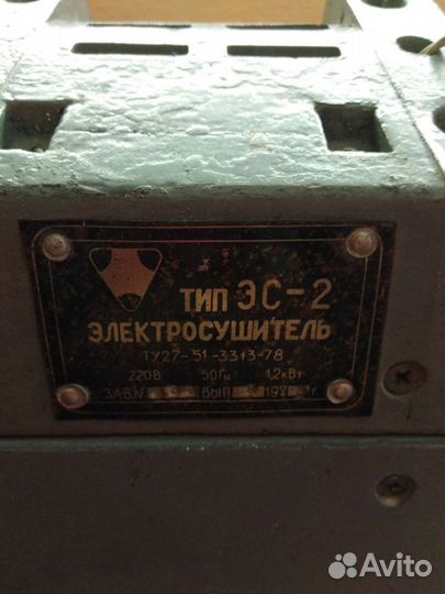 Электросушилка