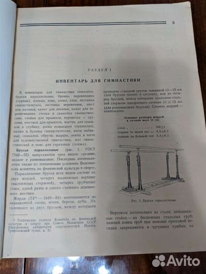 Журнал спортивный инвентарь