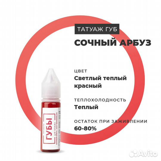 Пигменты для татуажа Сочный арбуз 15 мл