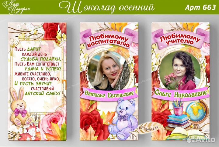 Сладкие именные подарки с фото 1 сентября