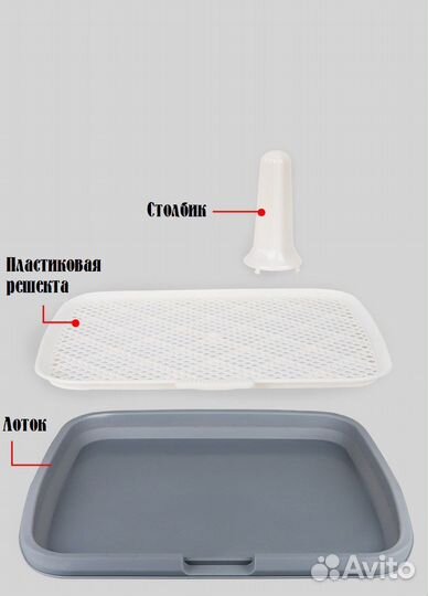 Лоток для собак со столбиком