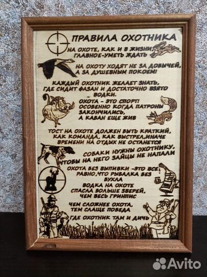 Правила гаража, дома, рыбака, охотника и др