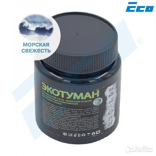 Сухой туман Fortela aroma 500мл Морская свежесть