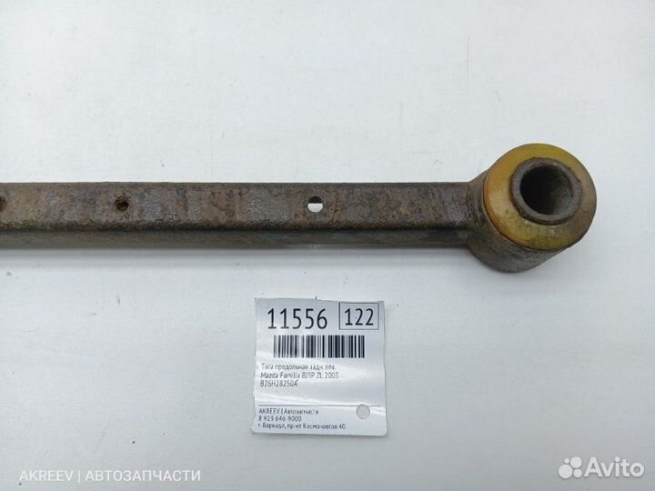 Тяга продольная задняя левая Mazda Familia BJ5P ZL