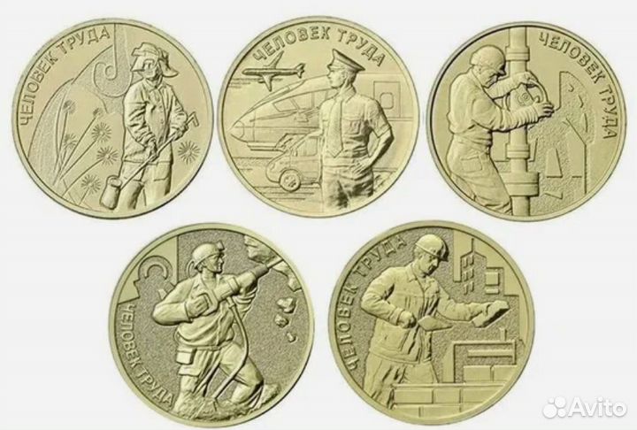 N-4-k.: 10р Человек Труда. Все монеты