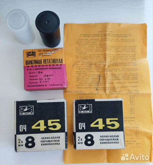 Кинопленка оч 45 СССР