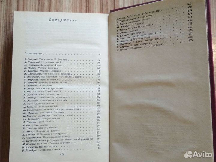 Книга Воспоминания Мих.Зощенко 1990