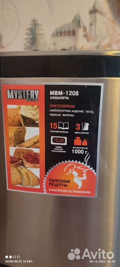 Хлебопечка