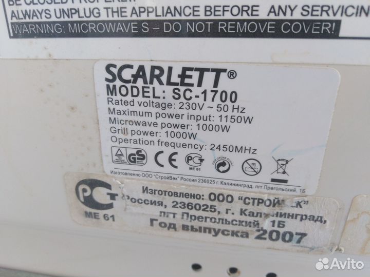 Микроволновка Scarlet SC1700