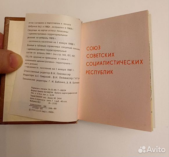 Географический атлас СССР мини