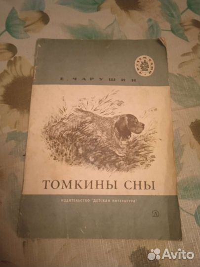 Детские книжки СССР
