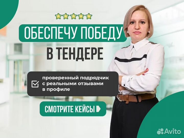 Тендерный специалист / Тендерное сопровождение
