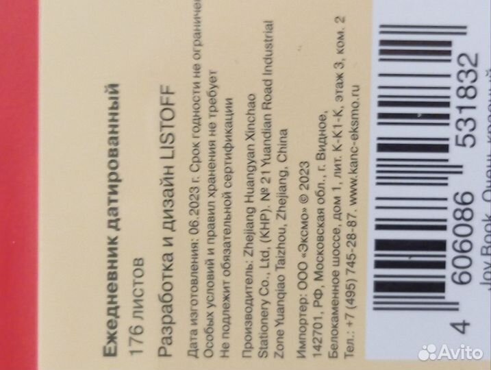 Блокнот ежедневник