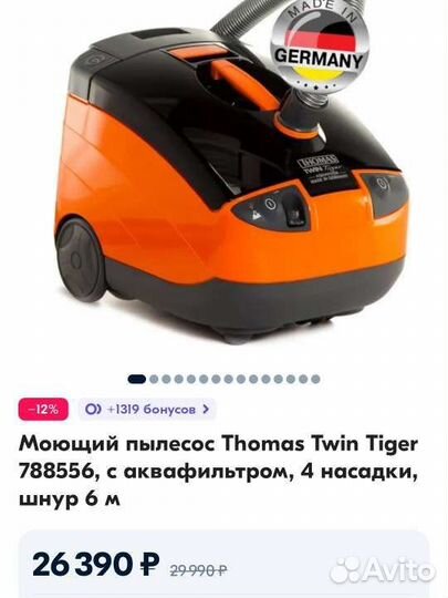 Пылесос Thomas Twin Tiger оранжевый