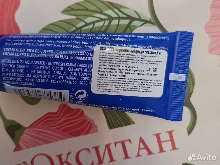 Набор миниатюр Loccitane c Карите