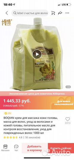 Маска для волос