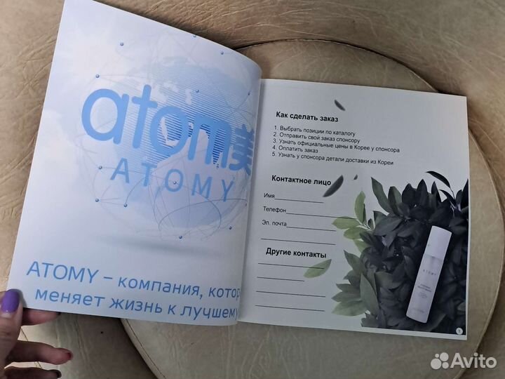 Каталог Atomy