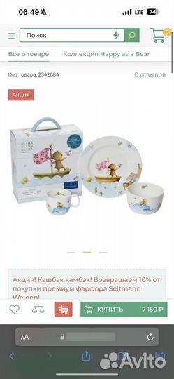 Детский набор посуды villeroy