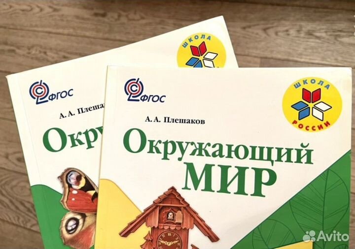 Учебники 1 класс - Окружающий мир, Плешаков