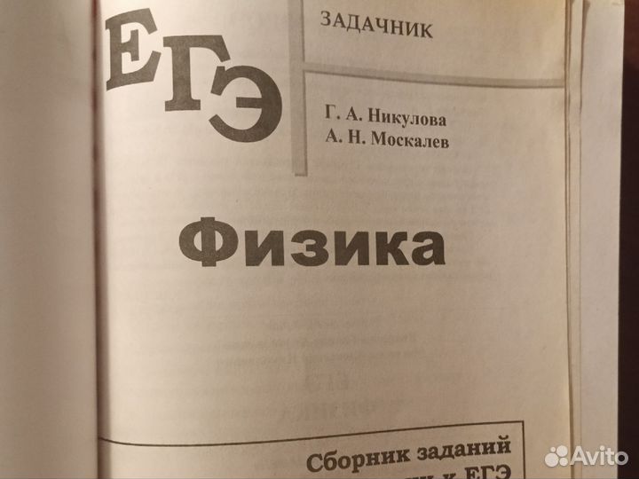 Задачник по физике ЕГЭ