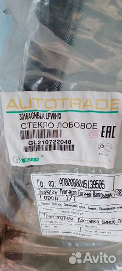 Лобовое стекло шевроле лачетти универсал новое