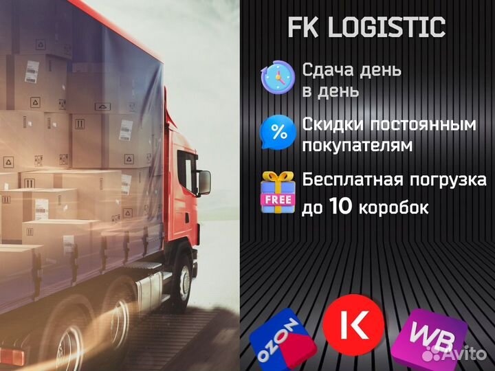 Доставим до склада WB