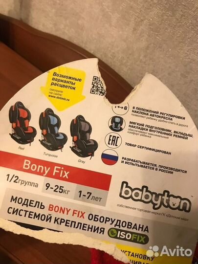 Детское автокресло Babyton Bonyfix I/II с 1 до 7
