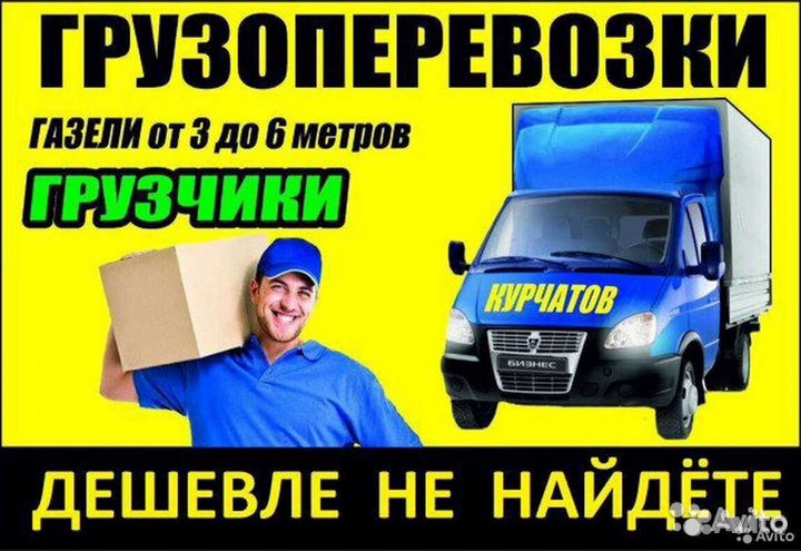 Грузоперевозки газель с грузчиками