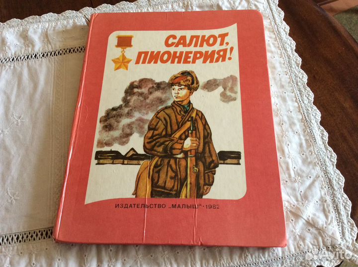 Салют пионерия: Лёня Голиков, Марат Казей,Валя Кот