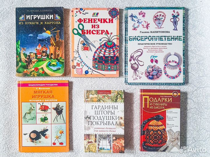 Книги по рукоделию шитье вязание бисероплетение др