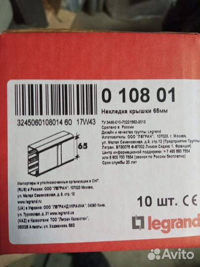 Legrand 0 108 01