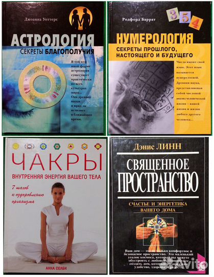 Книги, саморазвитие, ясновидение, пророчества