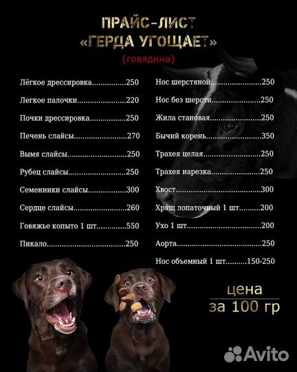 Натуральное лакомство для собак 