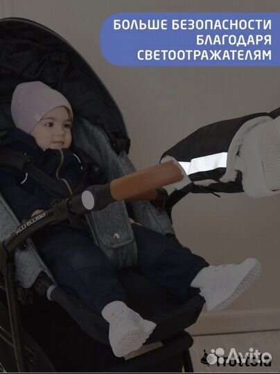 Муфты варежки для рук на коляску
