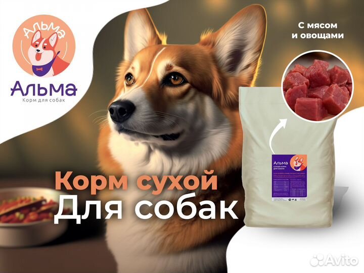 Сухой корм для собак 5 кг Альма