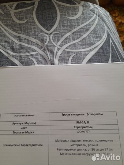 Трость для ходьбы