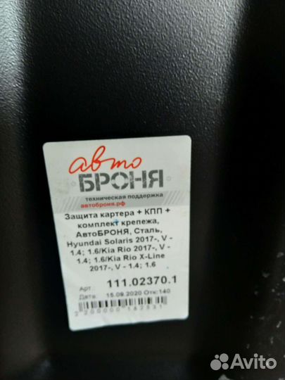 Защита двигателя Соната, Солярис