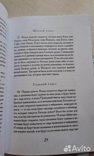 Книга Еноха Ветхозаветный апокриф