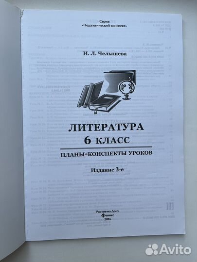 Литература 6 класс планы-конспекты И.Л.Челышева