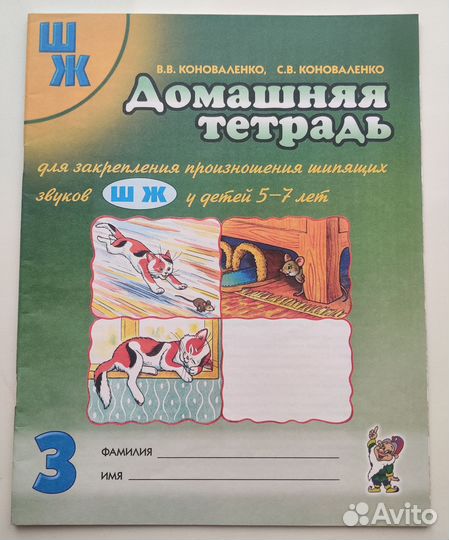 Тетради для автоматизации звуков