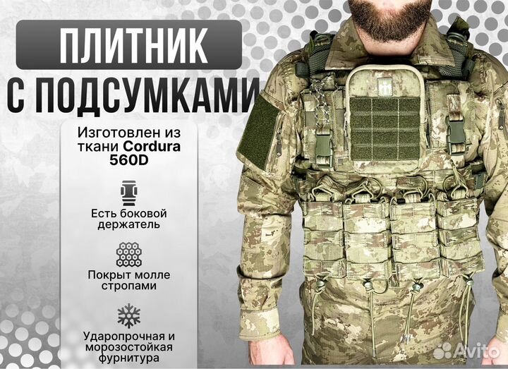 Плитник с модулями и подсумками