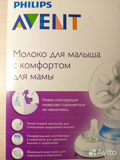 Молокоотсос Avent ручной