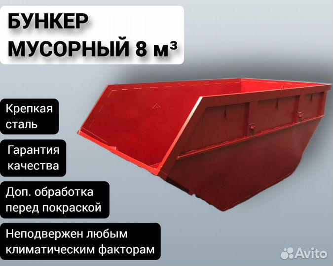 Бункер-накопитель металлический 8 м3 Арт 584