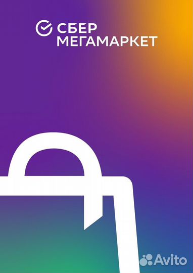 Промокод сбермегамаркет