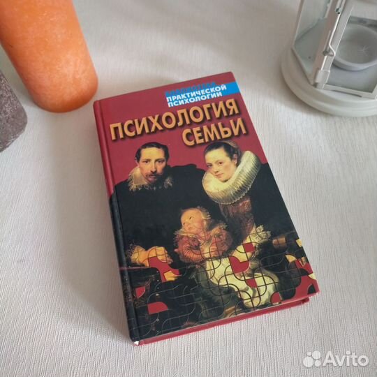 Психология семьи. В. И. Слепкова