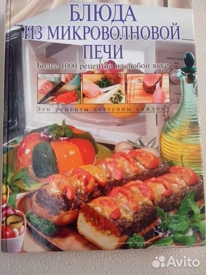 Блюда из микроволновой печи (рецепты)